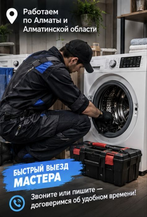 Ремонт стиральных машин