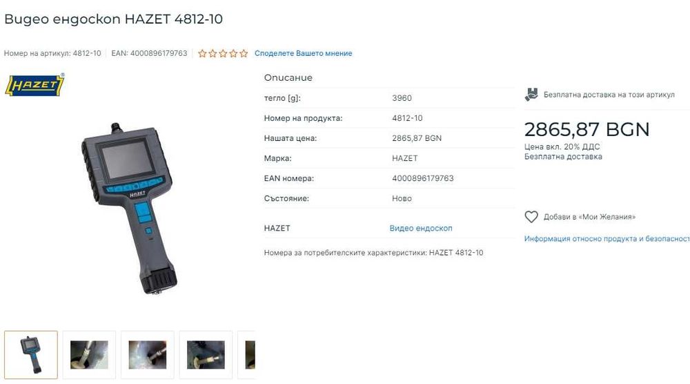 Hazet 4812-10 - Професионален Видео ендоскоп като нов!