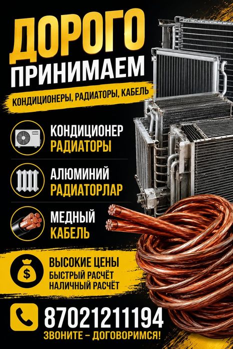 Дорого приём металл