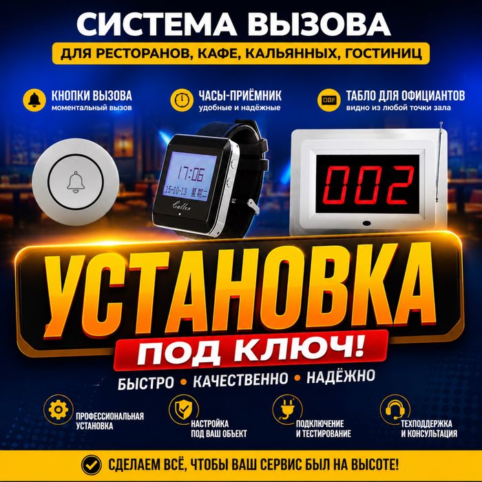 Кнопки, часы, табло для офицеантов