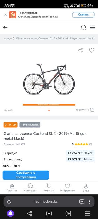 шоссеиный велосипед giant