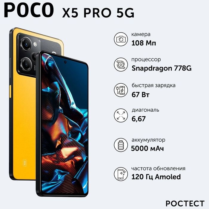 Poco X5 Pro 5G 256G