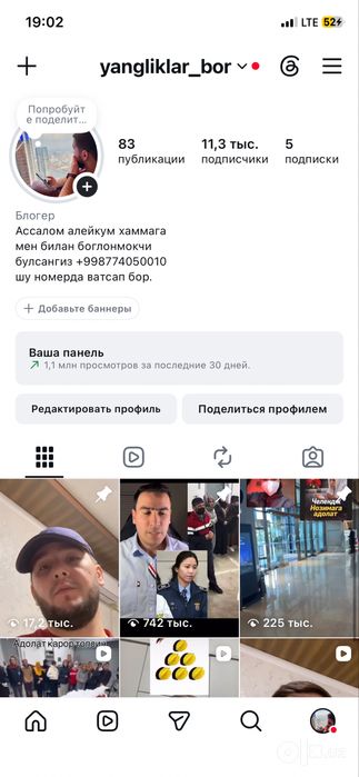 Инстаграм профел сотилади