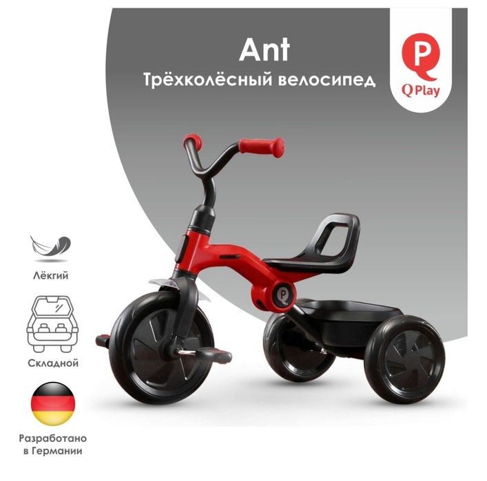 Велосипед трехколесный
