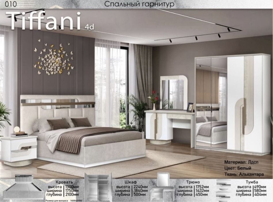 Спальный гарнитур