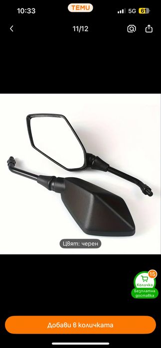 Огледала за скутер