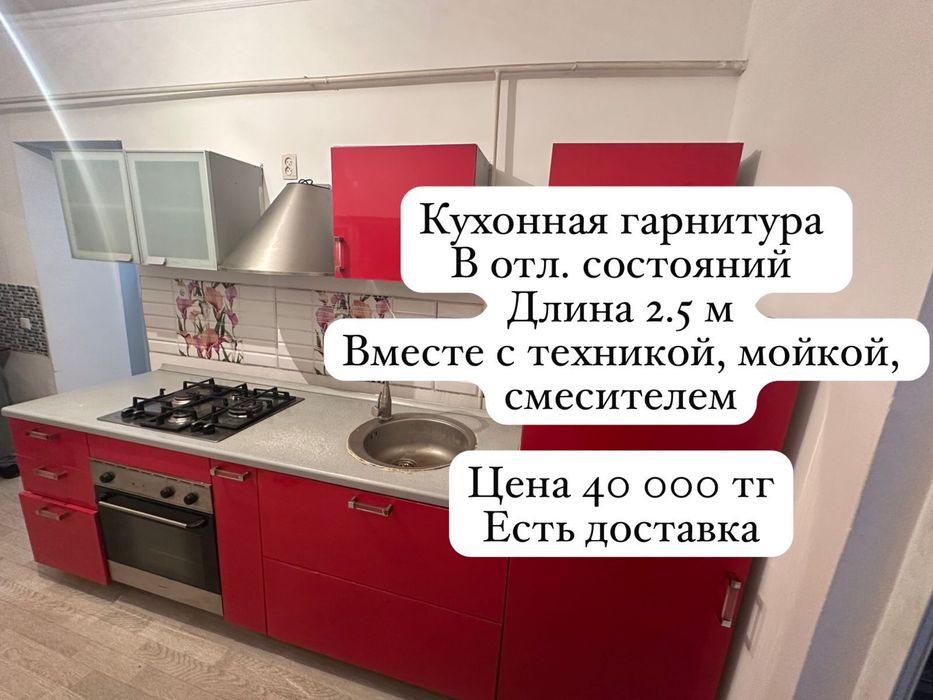 Куханный гарнитур