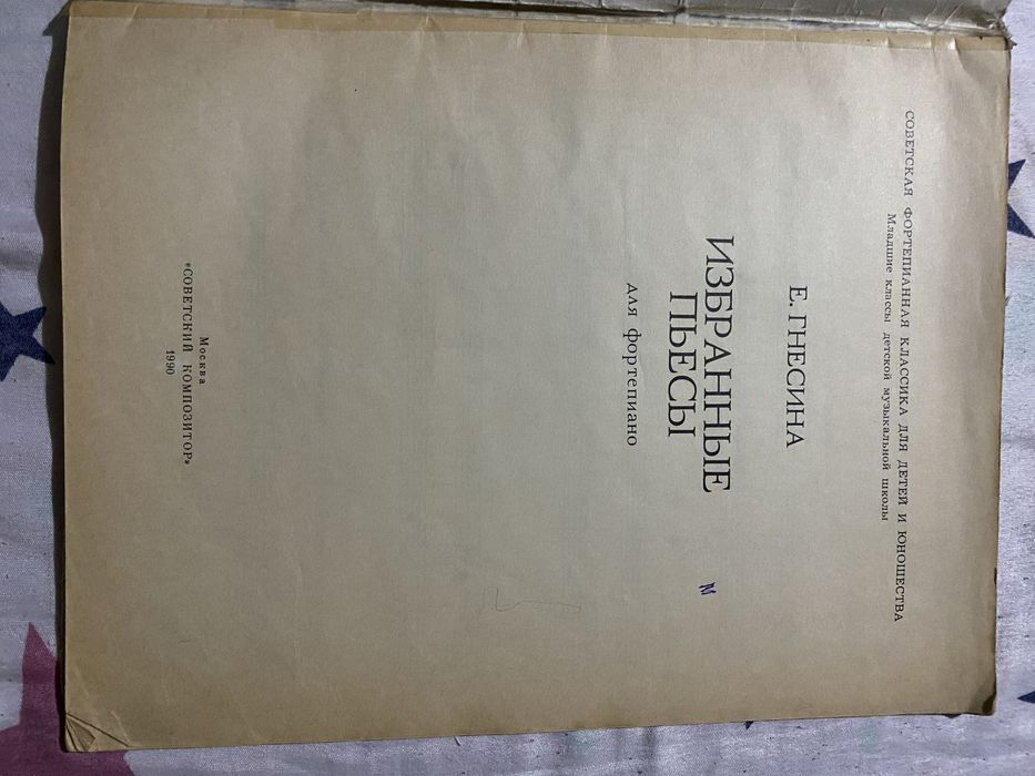 Избранные пьесы Елена Гнесина