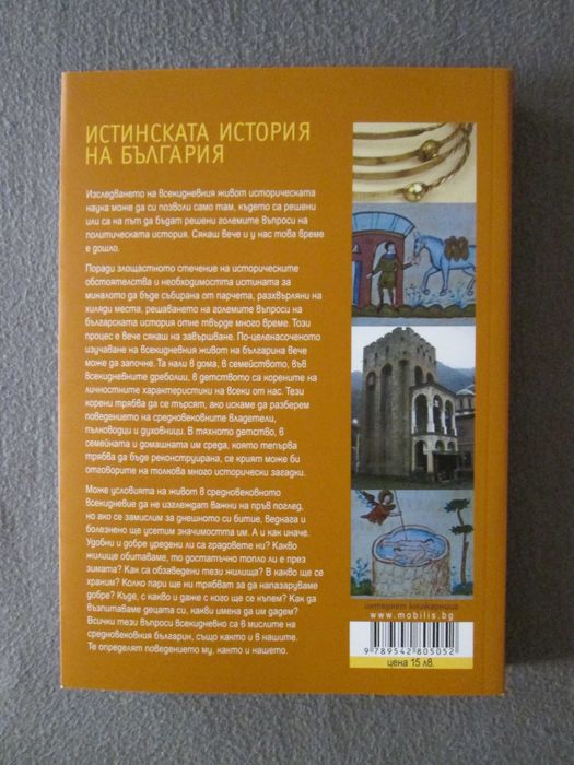 Истинската история на България - Битието