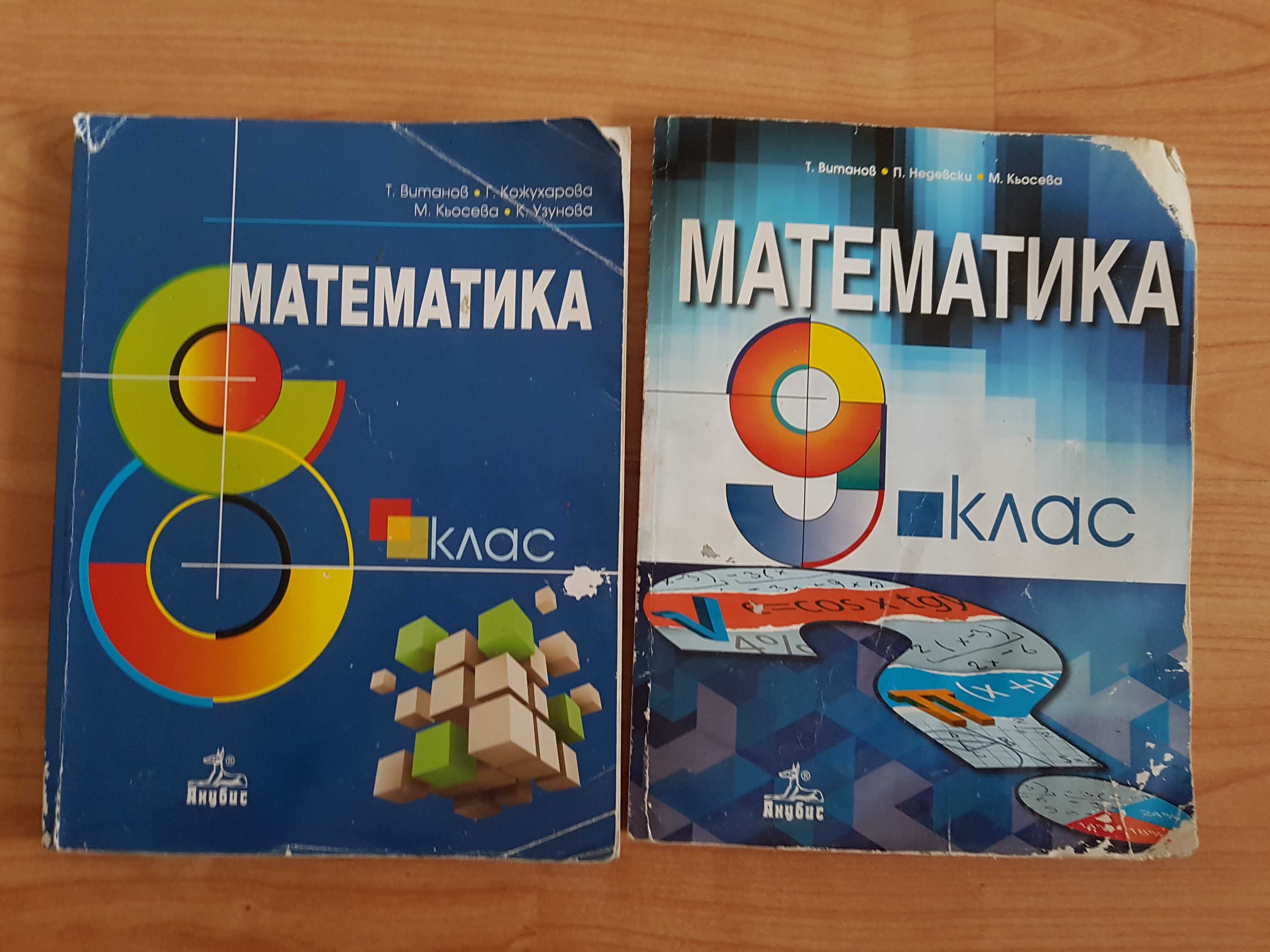 Учебници и сборник по математика 7/8/9 клас гр. София Света Троица • OLX.bg