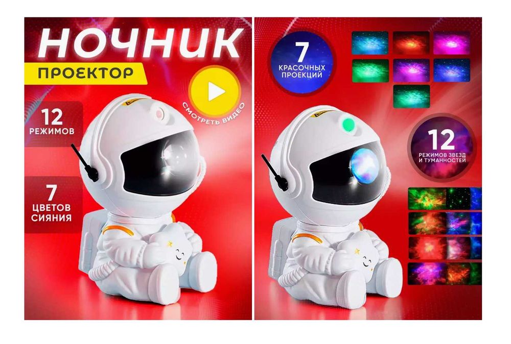 Проектор ночник космонавт с пультом 8режимов подсветки +7 Ест доставка