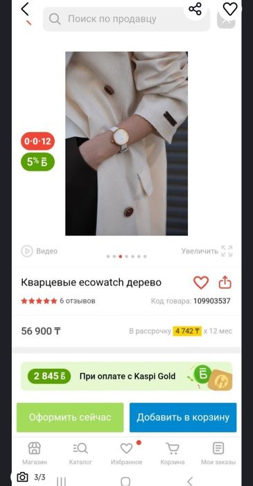 эко-часы EcoWatch
