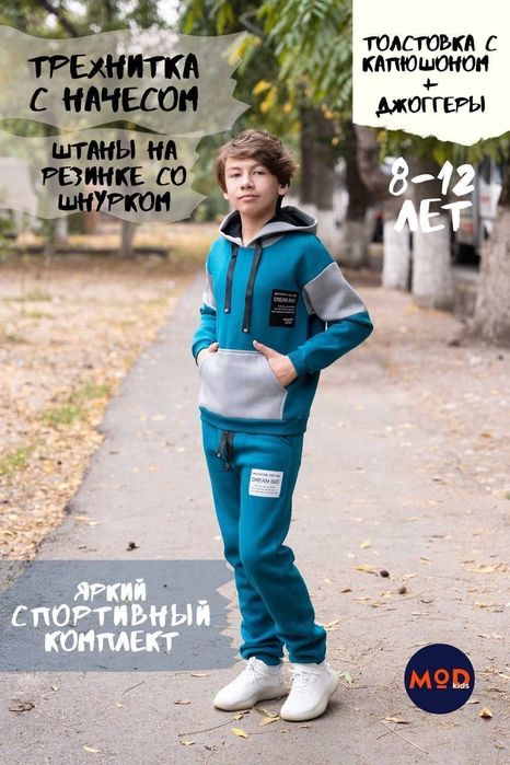 Зимний спортивный костюм.