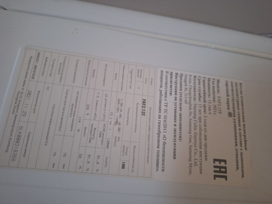 Сатылады газовый котел  оригинал корея