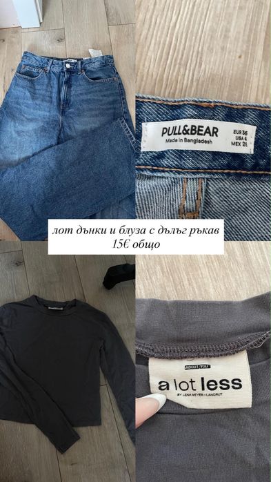 Дамски дънки и лот