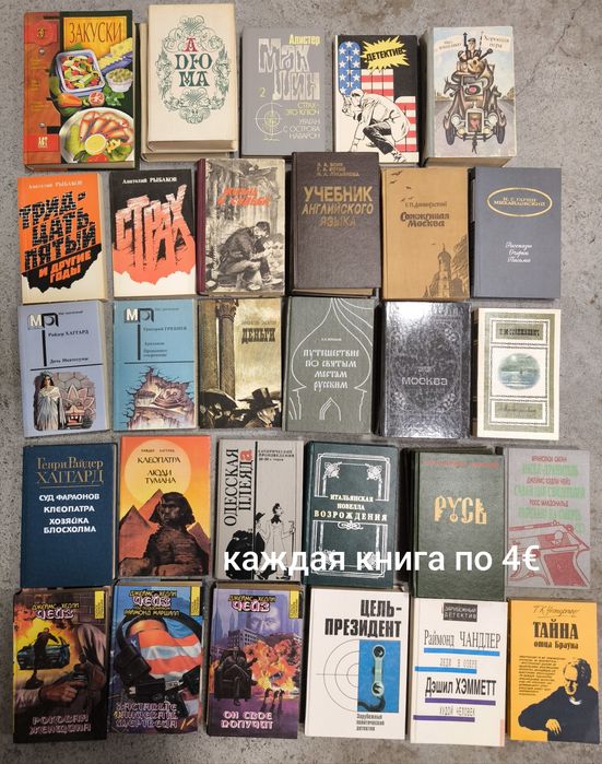 Продавам книги на руски език