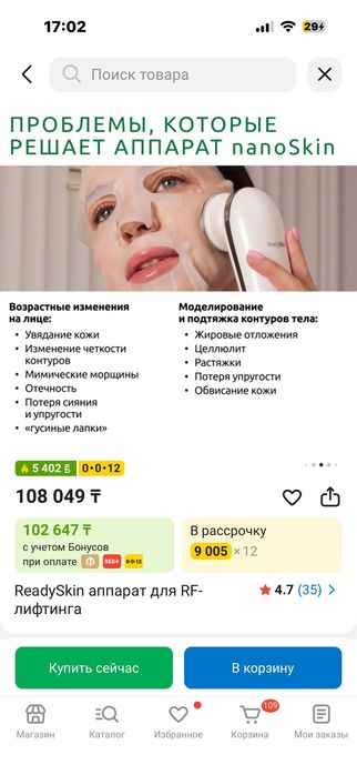 Ready skin аппарат для RFлифтинга