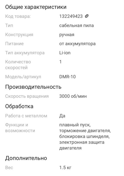 Продам Сабельная пила