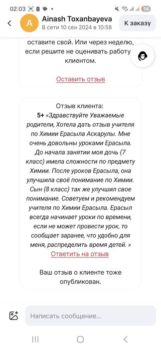 Репетитор по химии