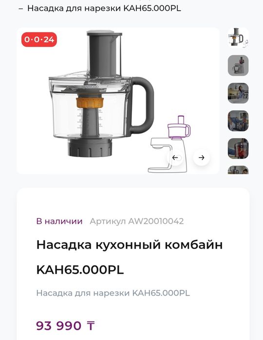 Насадка kenwood, комбайн