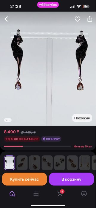 Продам серьги пантерв