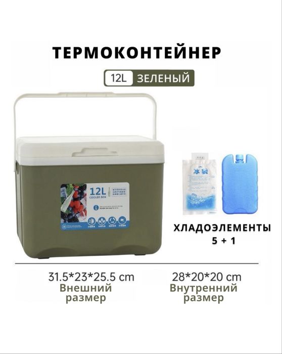 Термоконтейнер 12 литров