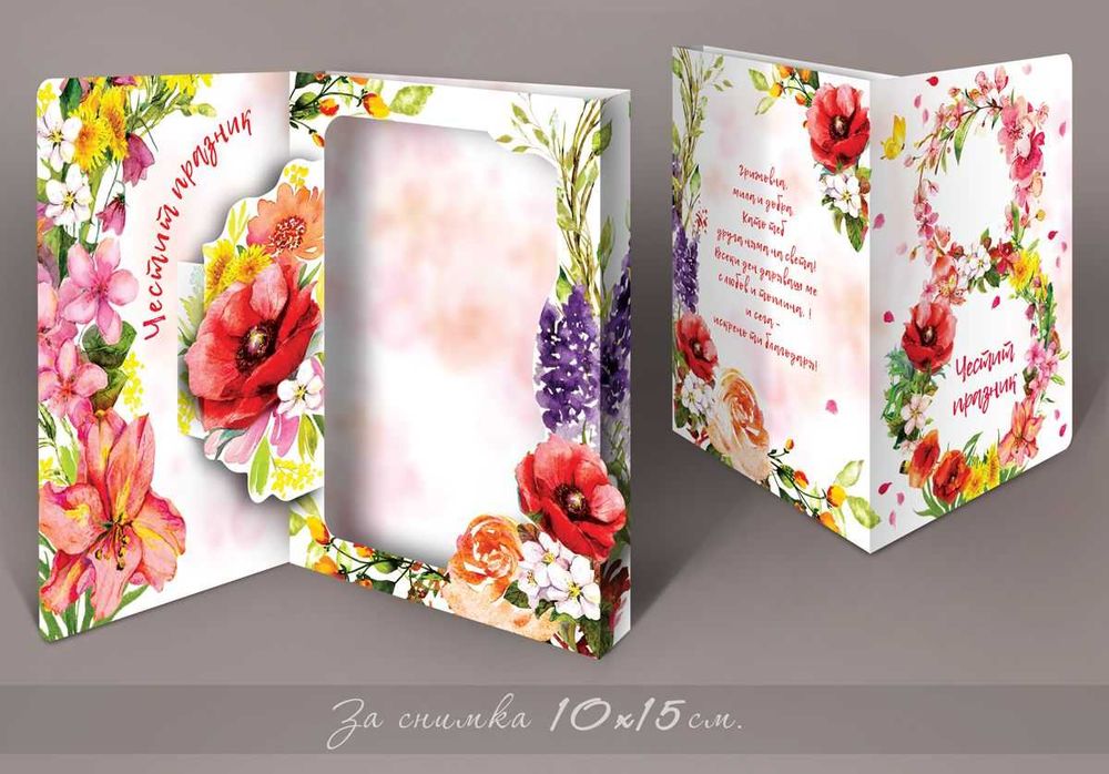 3-Д картички за 8-ми март