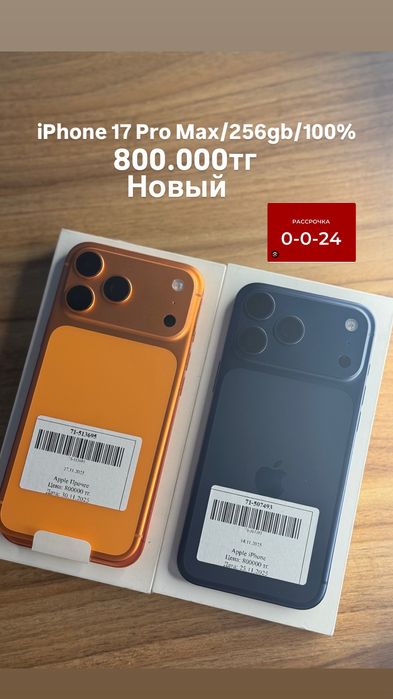 Iphone 17 Pro Max 256gb