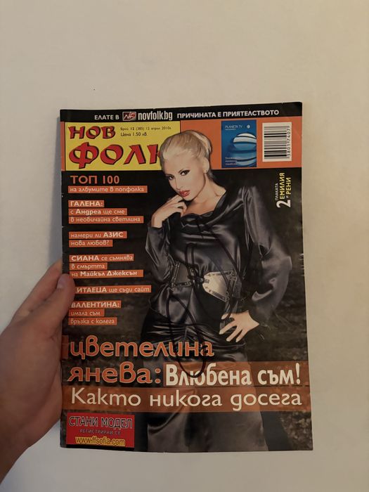 списания Нов Фолк