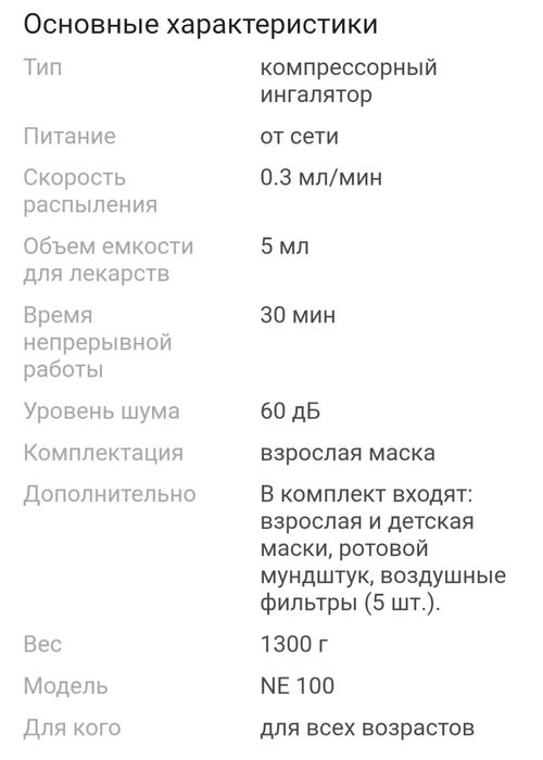 Ингалятор продам