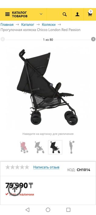 Коляска Chicco , прогулочная