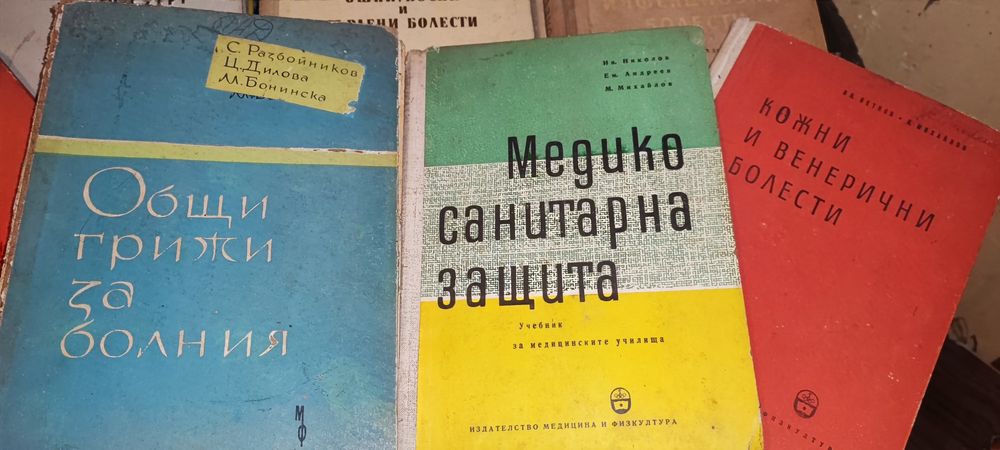 Стари учебници по медицина