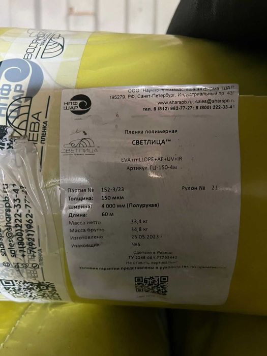 Пленка для теплиц СВЕТЛИЦ 150 мкм