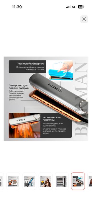 Продам Фен утюжок