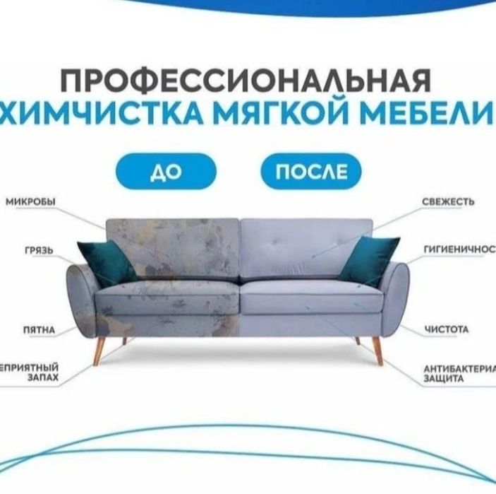 Mebel, stul, matras va gilam yuvish JOYIDA
Стирка ковров и мягких мебе