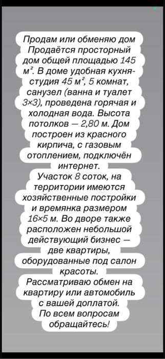 Продается дом пос.Аксай бывший междуреченское