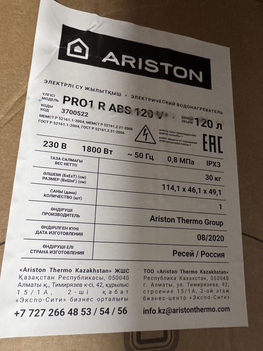 Продам аристон на 120л