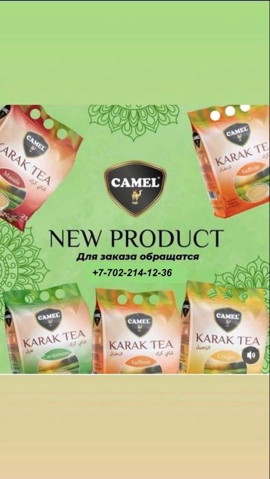 Карак чай (в ассортименте) Karak tea