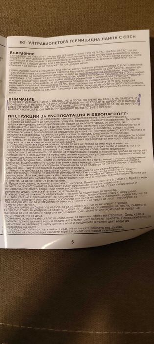 Ултравиолетова гермицидна лампа с Озон V-TAC 3238