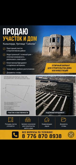 Земельный участок 11 соток