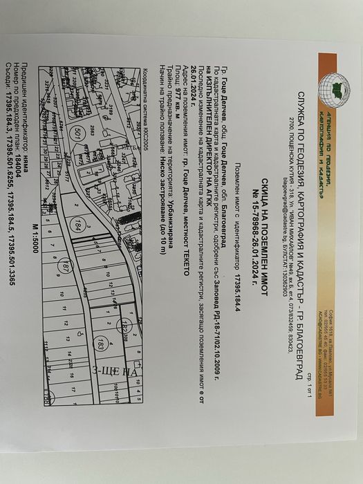 Продава се Парцел в Гоце Делчев - 977 кв.м за 100 €/кв.м - Снимка #2