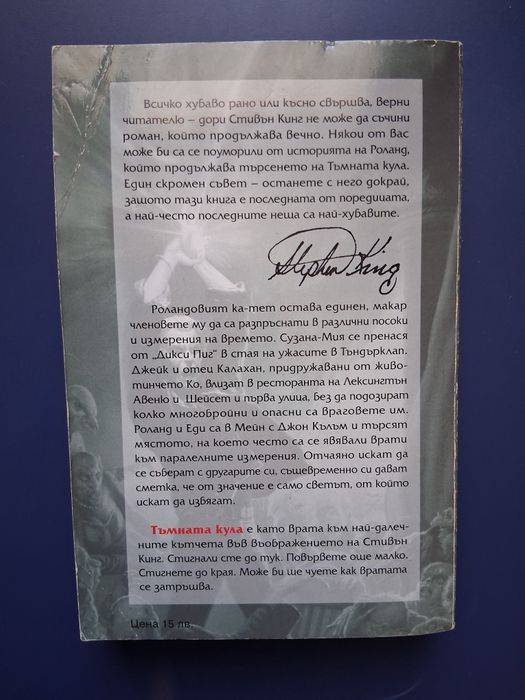 Колекция  Книги Тъмната Кула Стивън Кинг