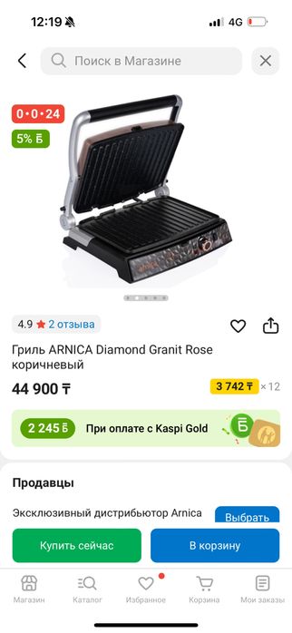 Электрогрильница Arnica