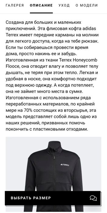 Мужская флиска от Terrex, спортивка