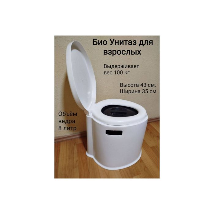 Доставка. Биотуалет, био туалет, унитаз