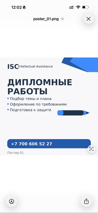 Дипломная работа, научная статья, докторская и магистерская диссертаци