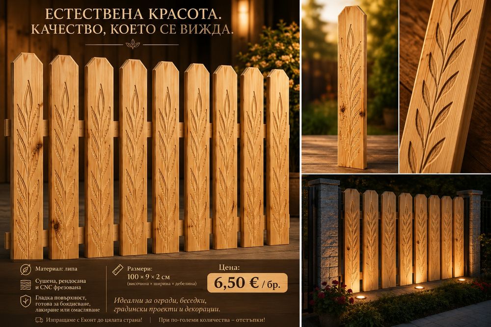 Декоративна дървена дъска с CNC резба – Липа, премиум качество