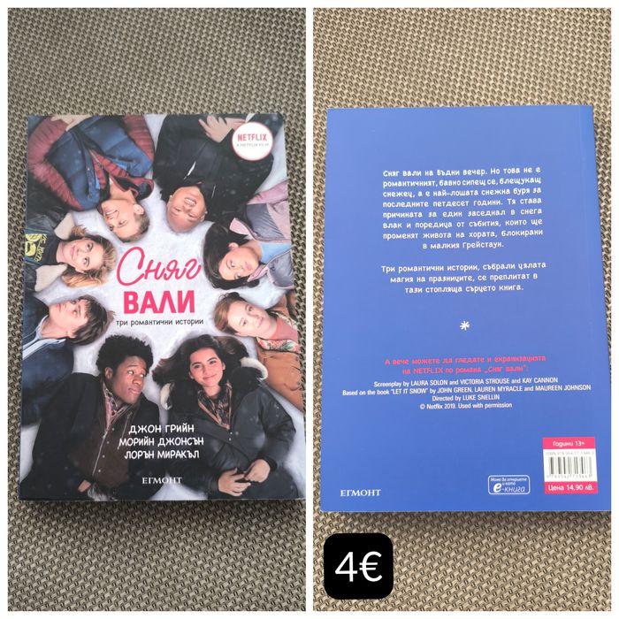 Книги, любовни романи