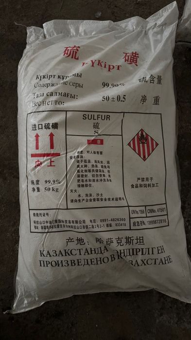 Сера в мешках (удобрение)