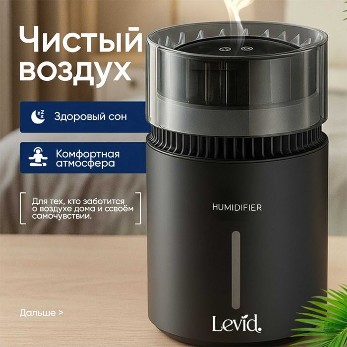 Безтуманный увлажнитель